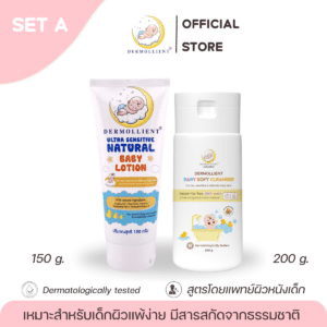 DERMOLLIENT​ แพ็กคู่​สุดคุ้ม​ Set A