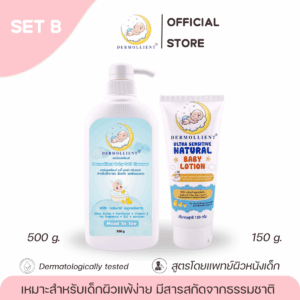 DERMOLLIENT​ แพ็ก​คู่​สุดคุ้ม​ Set​ B