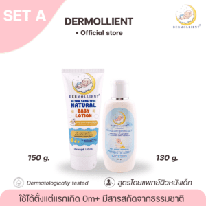 DERMOLLIENT​ แพ็กคู่​สุดคุ้ม​ Set A