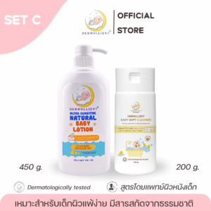 DERMOLLIENT​ แพ็กคู่​สุดคุ้ม​ Set​ C