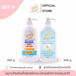 DERMOLLIENT​ แพ็ก​คู่​สุดคุ้ม​ Set​ D