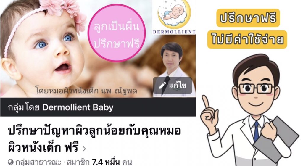 ปรึกษาปัญหาผิวลูก