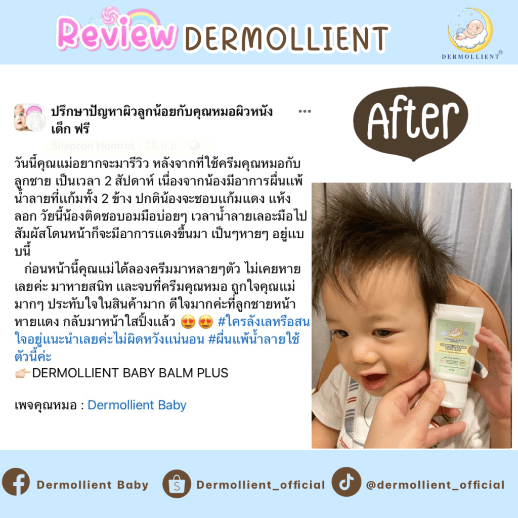 รีวิวผลิตภัณฑ์