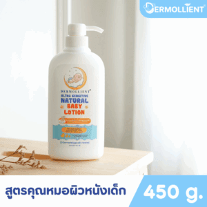 โลชั่นสำหรับเด็กผิวแพ้ง่าย โดยแพทย์ผิวหนังเด็ก ขวดปั๊ม 450 กรัม DERMOLLIENT​ Ultra Sensitive Natural Baby​ Lotion​