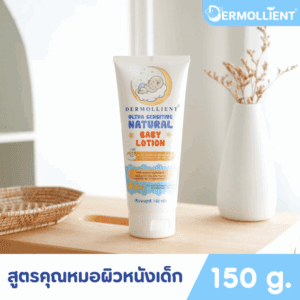 โลชั่นสำหรับเด็กผิวแพ้ง่าย โดยแพทย์ผิวหนังเด็ก 150 กรัม DERMOLLIENT Ultra Sensitive Natural Baby Lotion