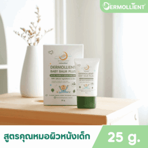 บาล์มบำรุงผิวสำหรับเด็กผิวแพ้ง่าย 25 กรัม DERMOLLIENT BABY BALM PLUS