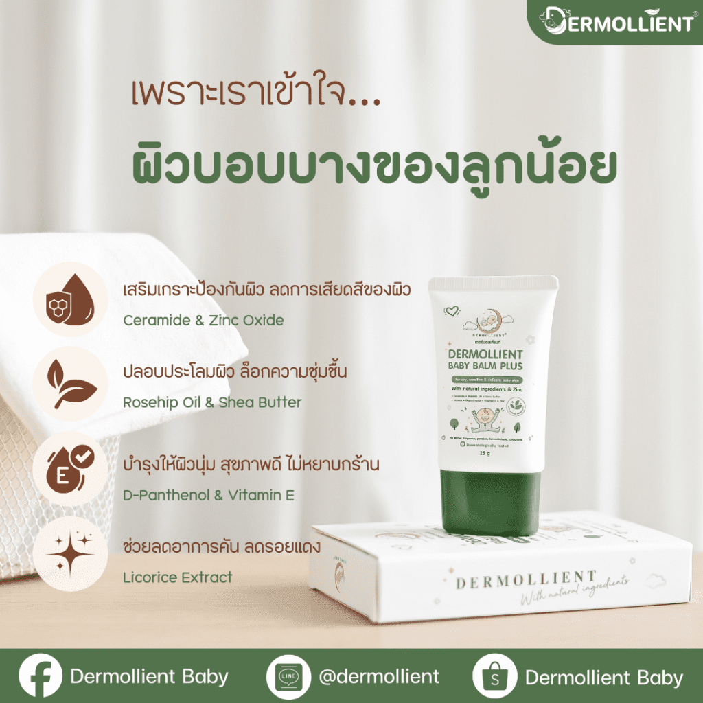 Dermollient baby balm plus