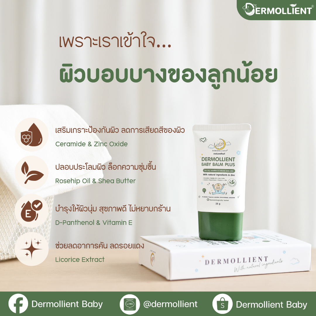 Dermollient baby balm plus